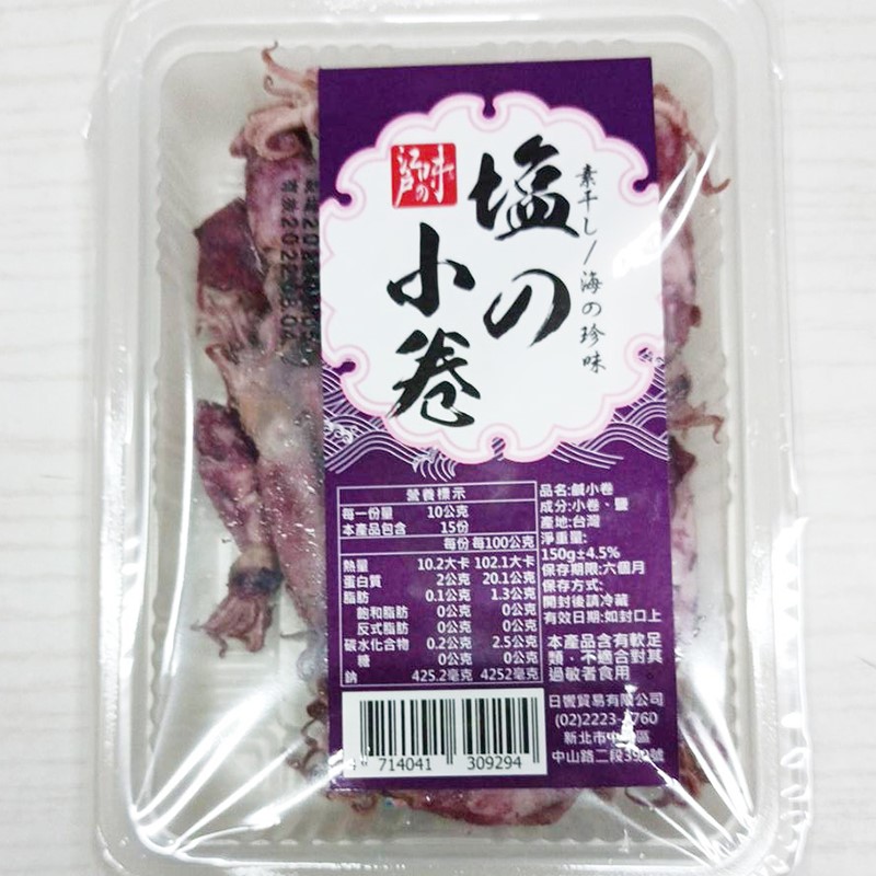 鹽小卷
