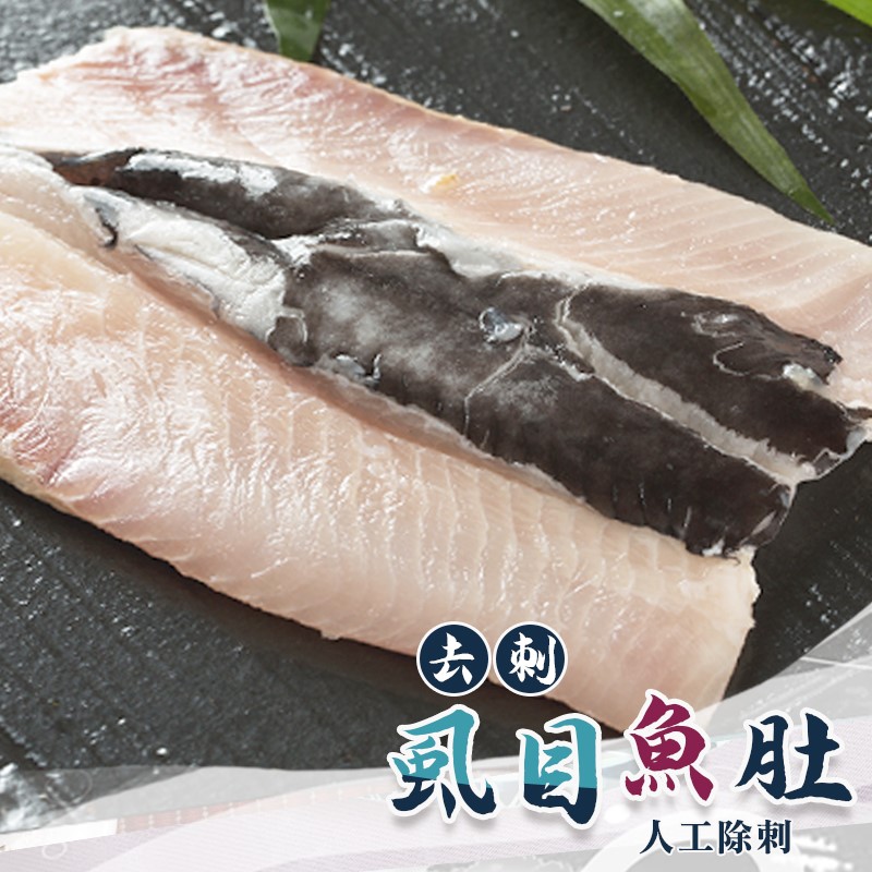 去刺虱目魚肚