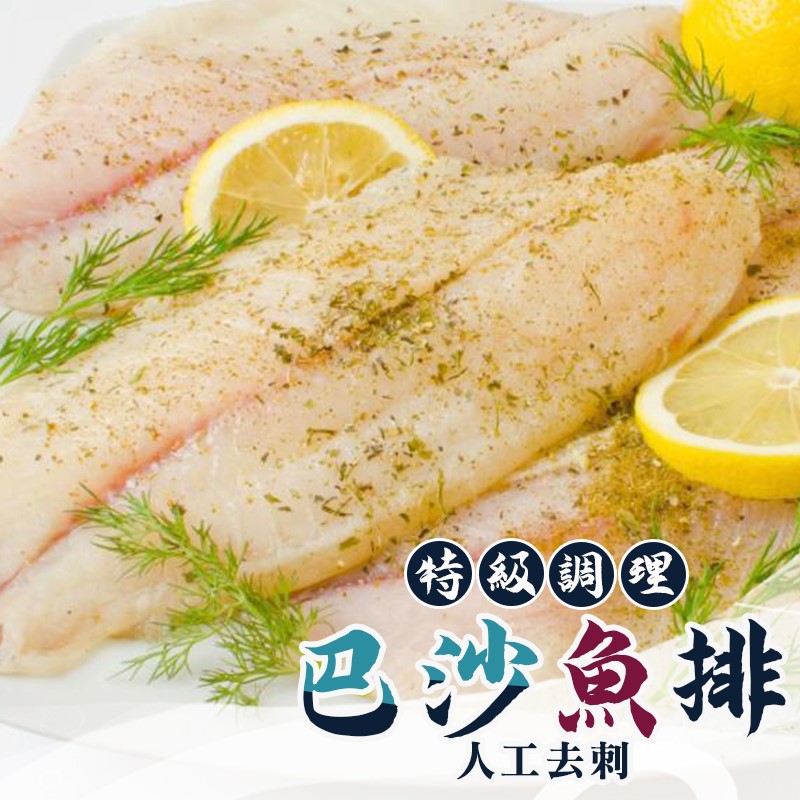 特級調理巴沙魚