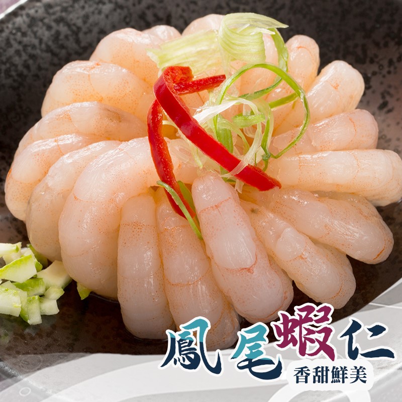 鳳尾蝦仁