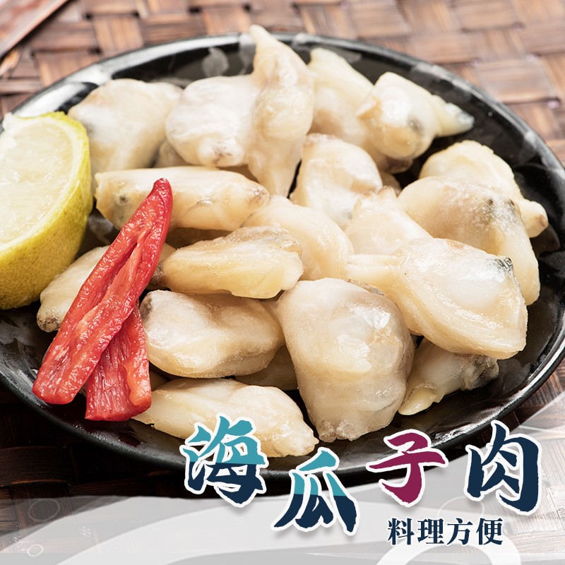 海瓜子肉