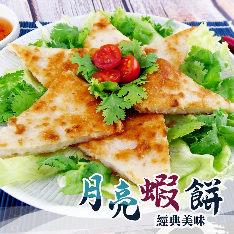 月亮蝦餅－原味