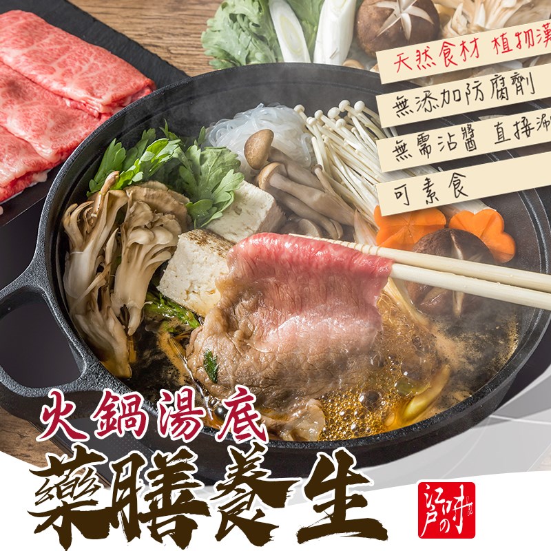 火鍋湯底-藥膳養生