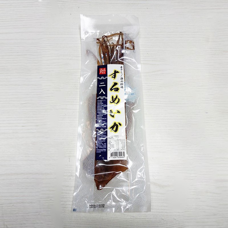 魷魚干