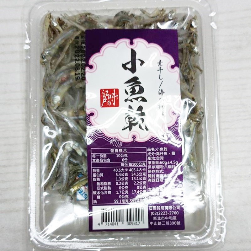 小魚乾 