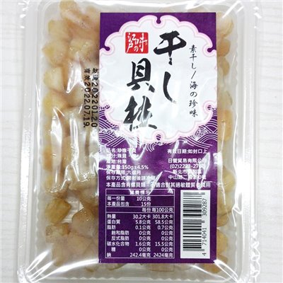 珍珠干貝