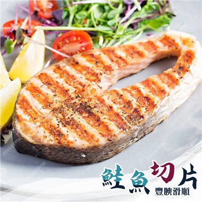 鮭魚切片