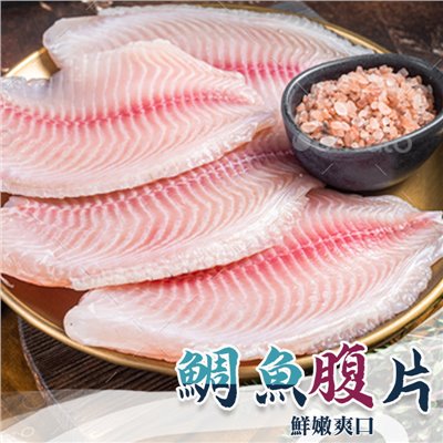 鯛魚腹片