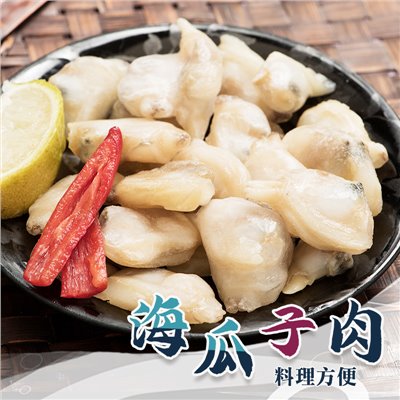 海瓜子肉