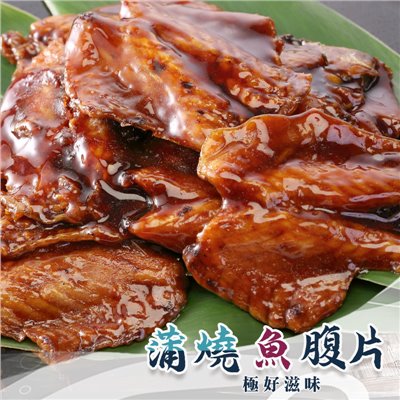 蒲燒魚腹片