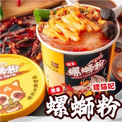 狸貓妃鐵蛋螺螄粉