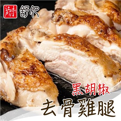 舒肥去骨雞腿-黑胡椒
