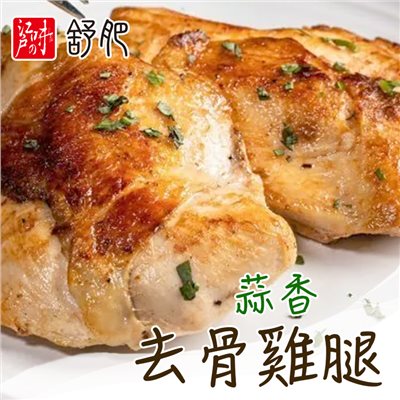 舒肥去骨雞腿-蒜香
