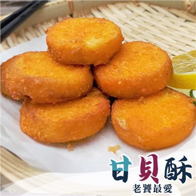 甘貝酥