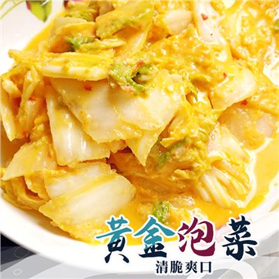 黃金泡菜