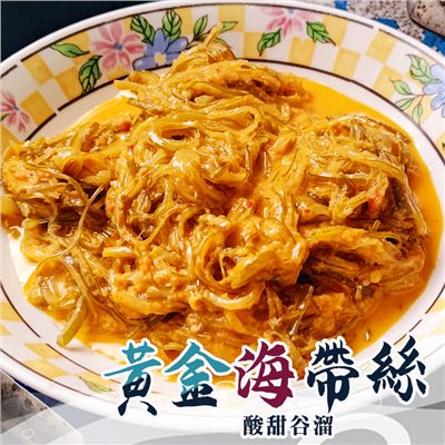 黃金海帶絲