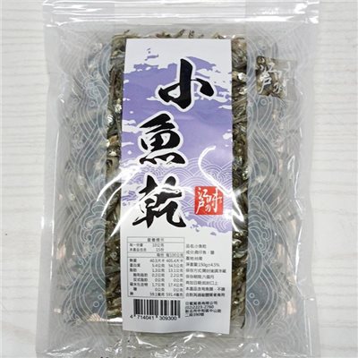 小魚乾 